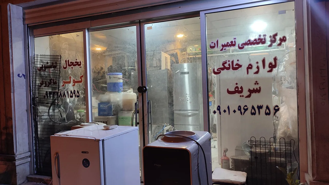 مرکز تخصص تعمیرات لوازم خانگی شریف