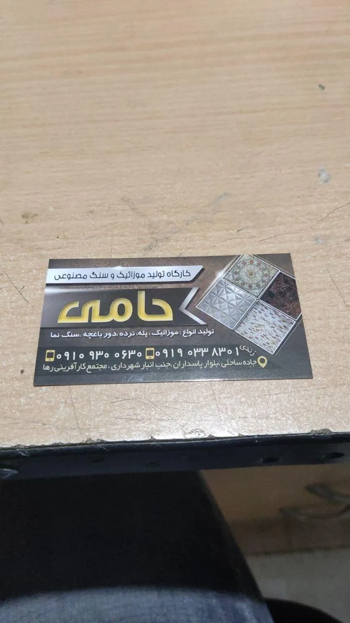 مصالح فروشی و موزائیک سازی زندی - تصویر 3