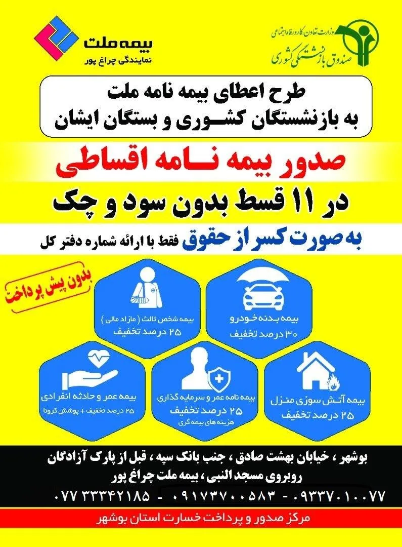 نمایندگی بیمه ملت چراغ پور - تصویر 5