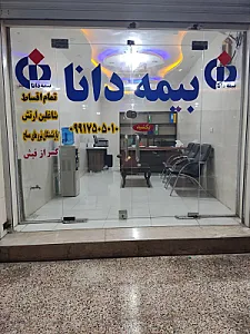 نمایندگی بیمه دانا