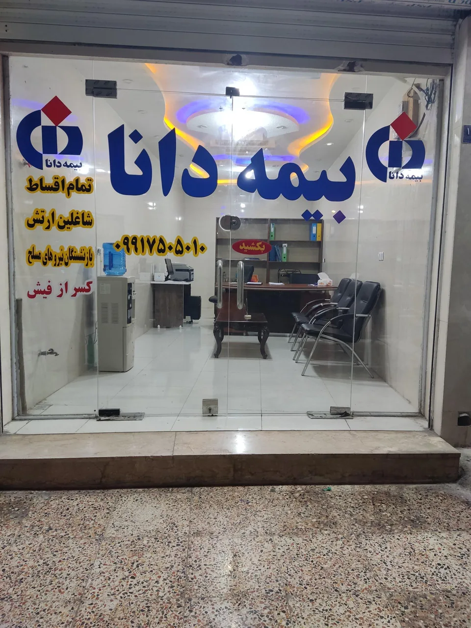 نمایندگی بیمه دانا - تصویر 2