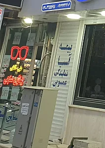 نمایندگی بیمه آسیا