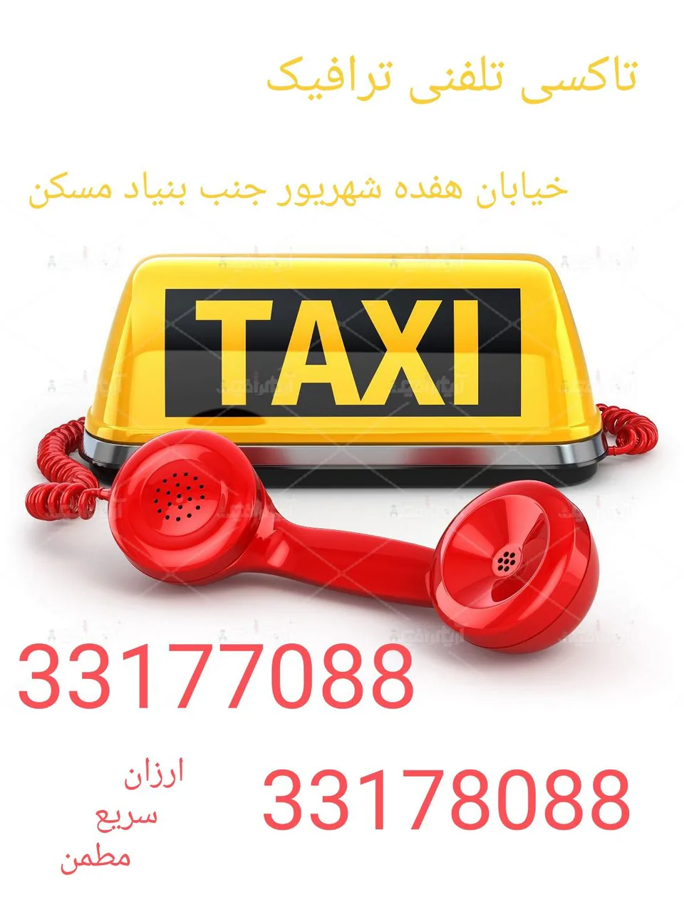 تاکسی تلفنی ترافیک