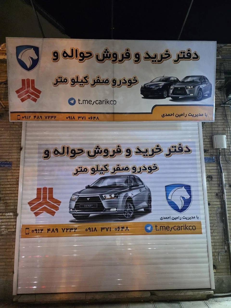 دفتر فروش خودرو صفر کیلومتر رامین احمدی - تصویر 3