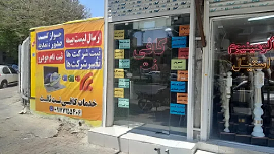 کافی نت ثالث