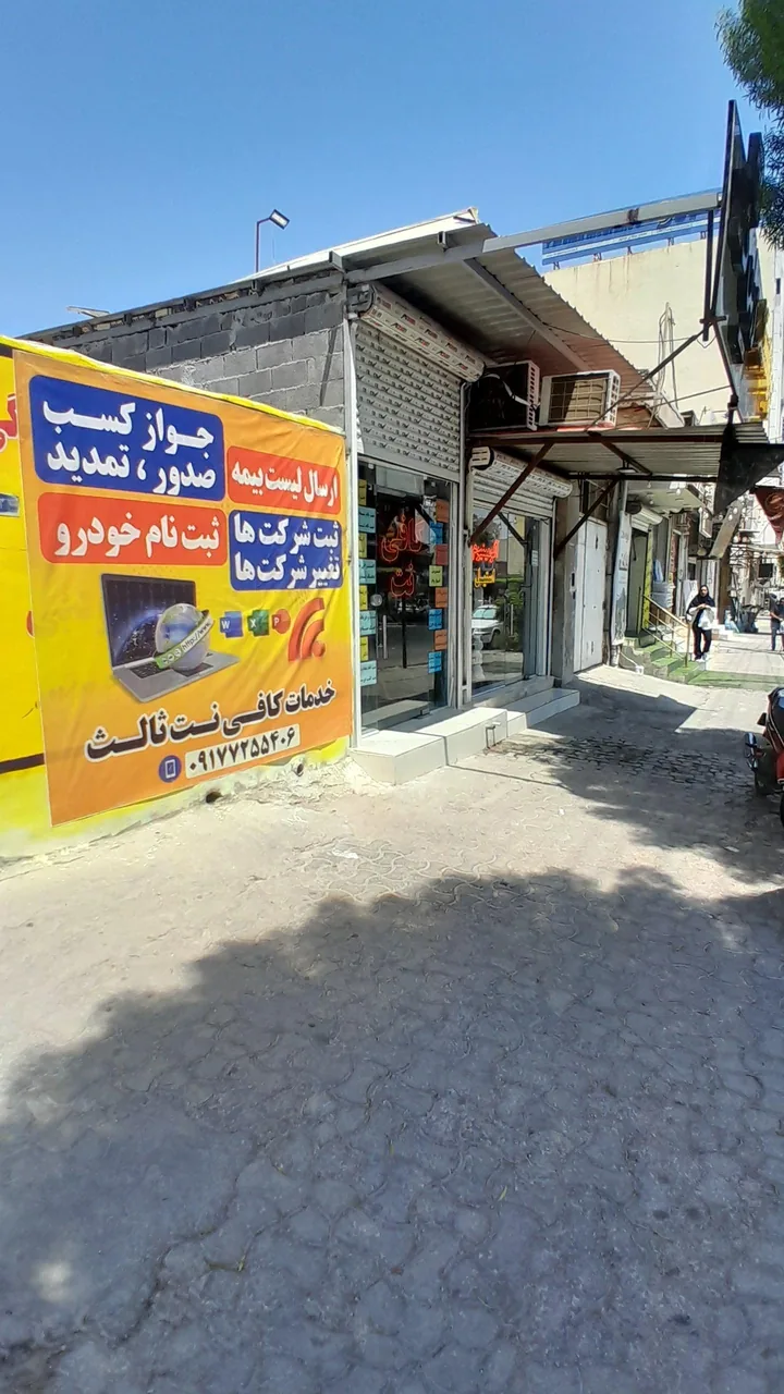 کافی نت ثالث - تصویر 3