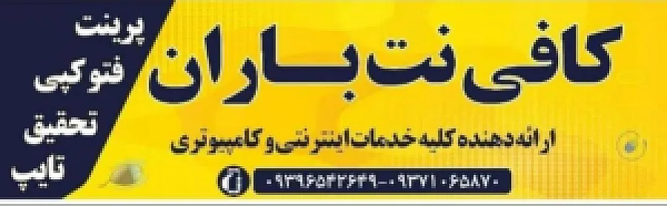 کافینت باران
