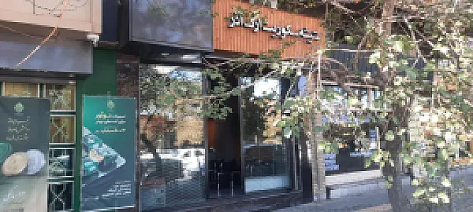 سکوریت ارک آذر