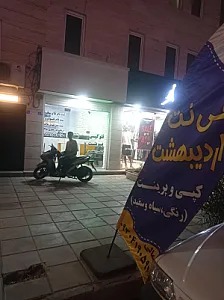 کافی نت اردیبهشت