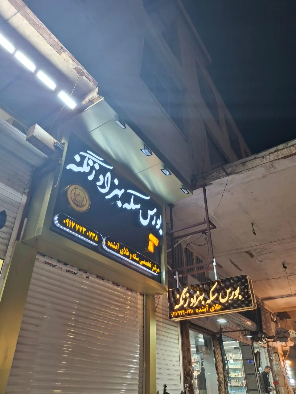 بورس سکه زنگنه - تصویر 2