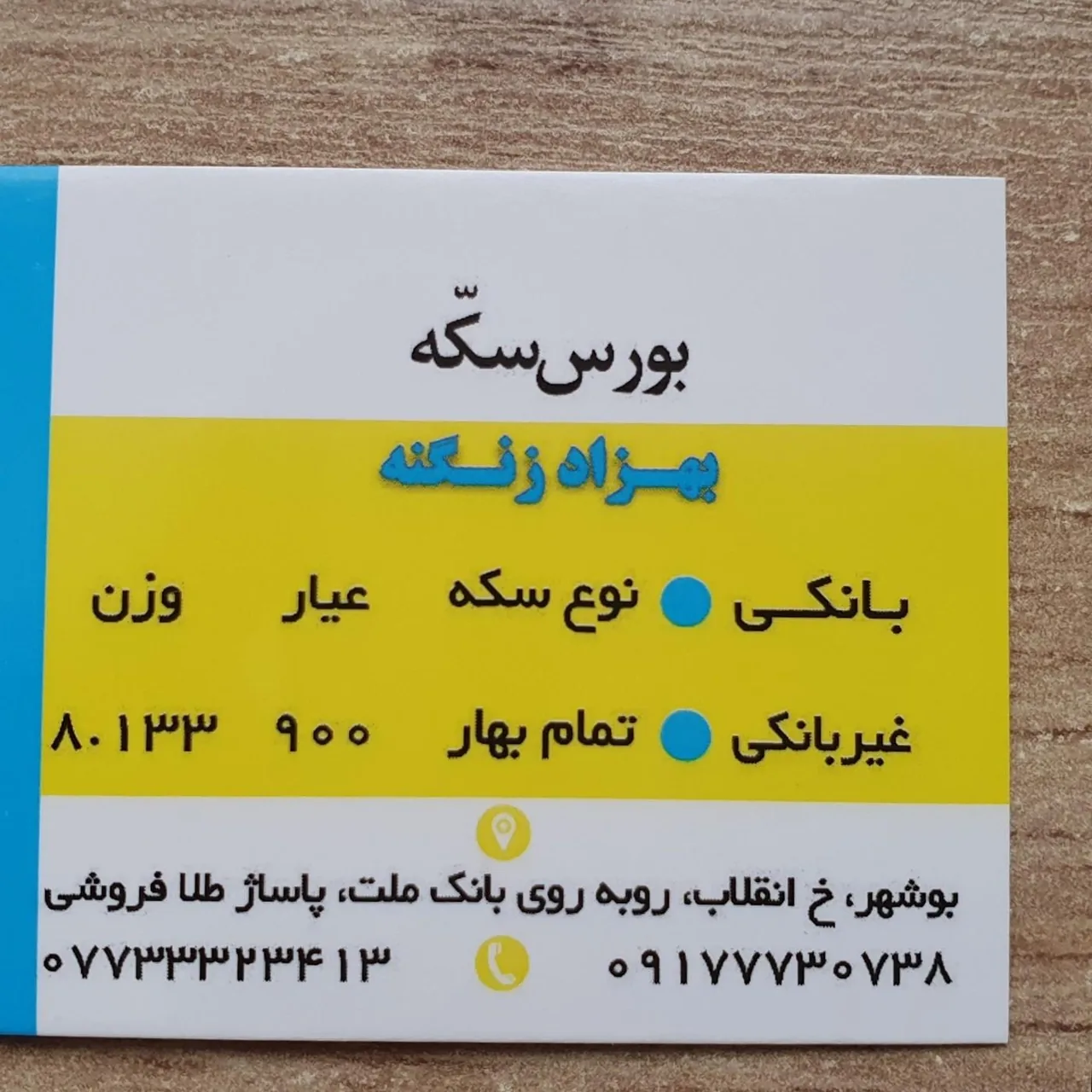 بورس سکه زنگنه - تصویر 4