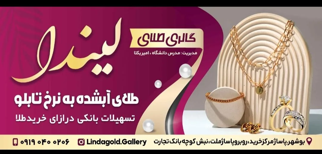 گالری طلا لیندا - تصویر 3