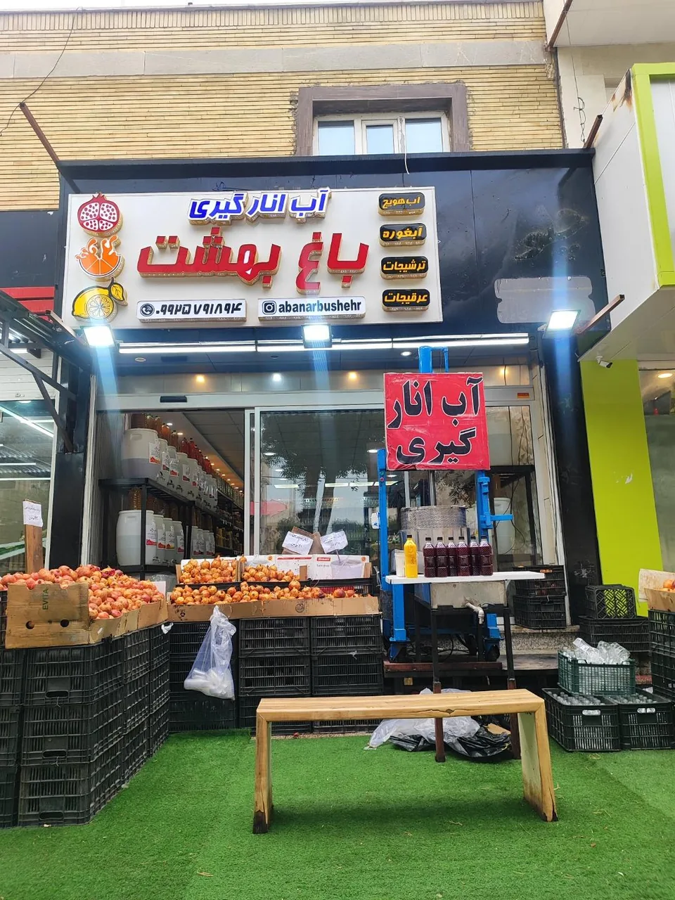 آب میوه طبیعی باغ بهشت
