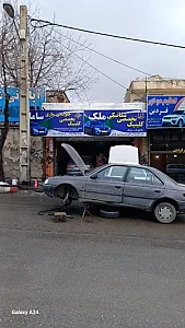 کلینیک تخصصی مکانیکی ملک