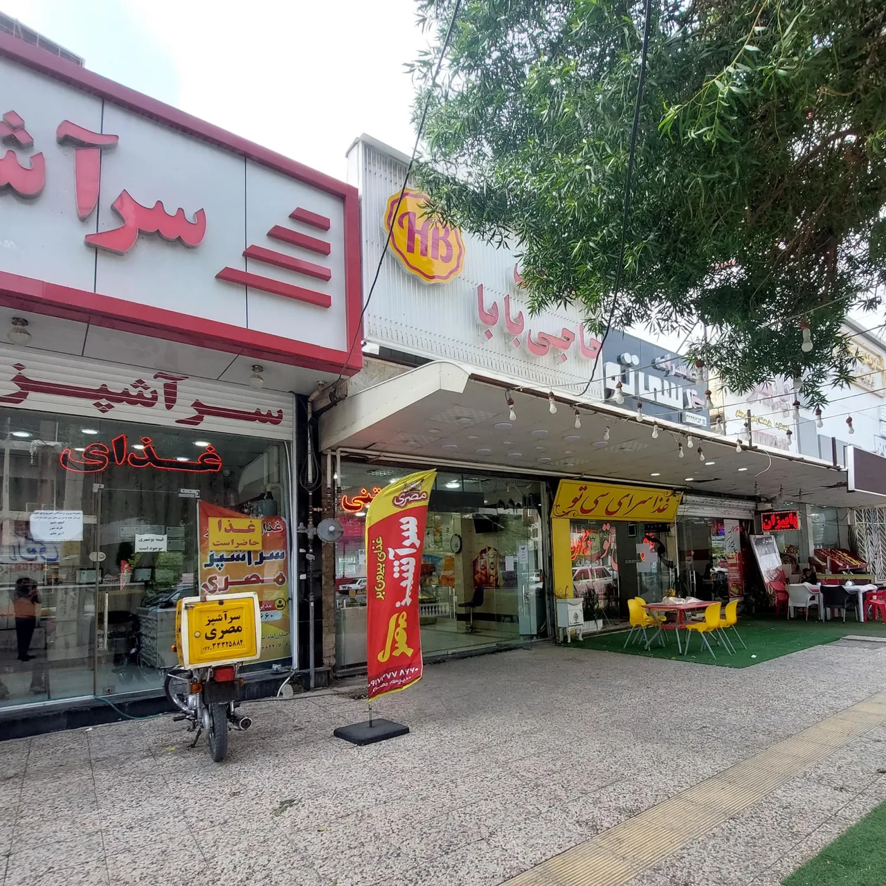 آبمیوه بستنی حاجی بابا