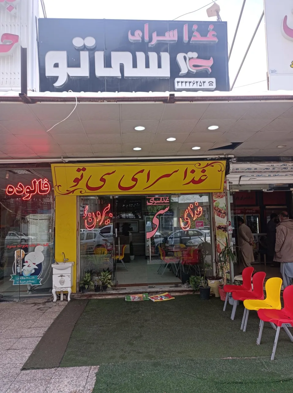 آبمیوه بستنی حاجی بابا - تصویر 2