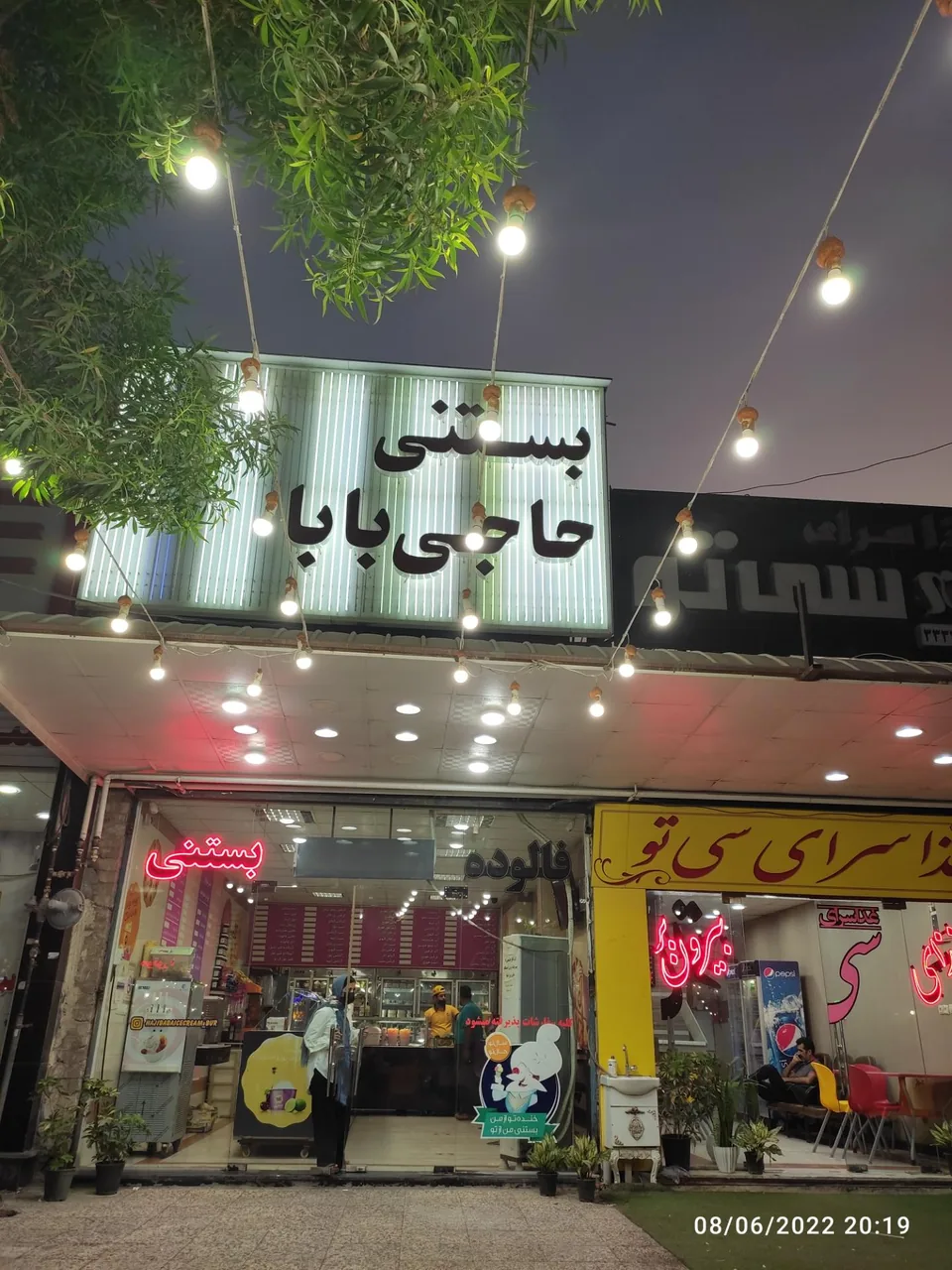 آبمیوه بستنی حاجی بابا - تصویر 3