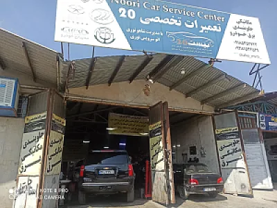 تعمیرگاه تخصصی ۲۰