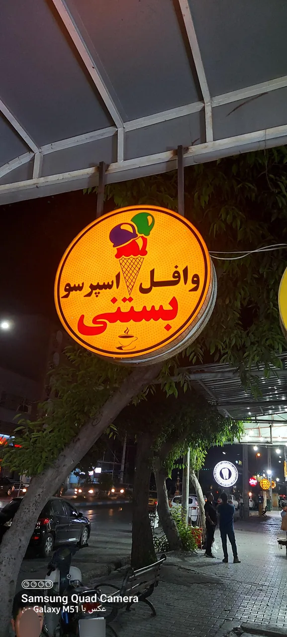 بستنی وافل - تصویر 2