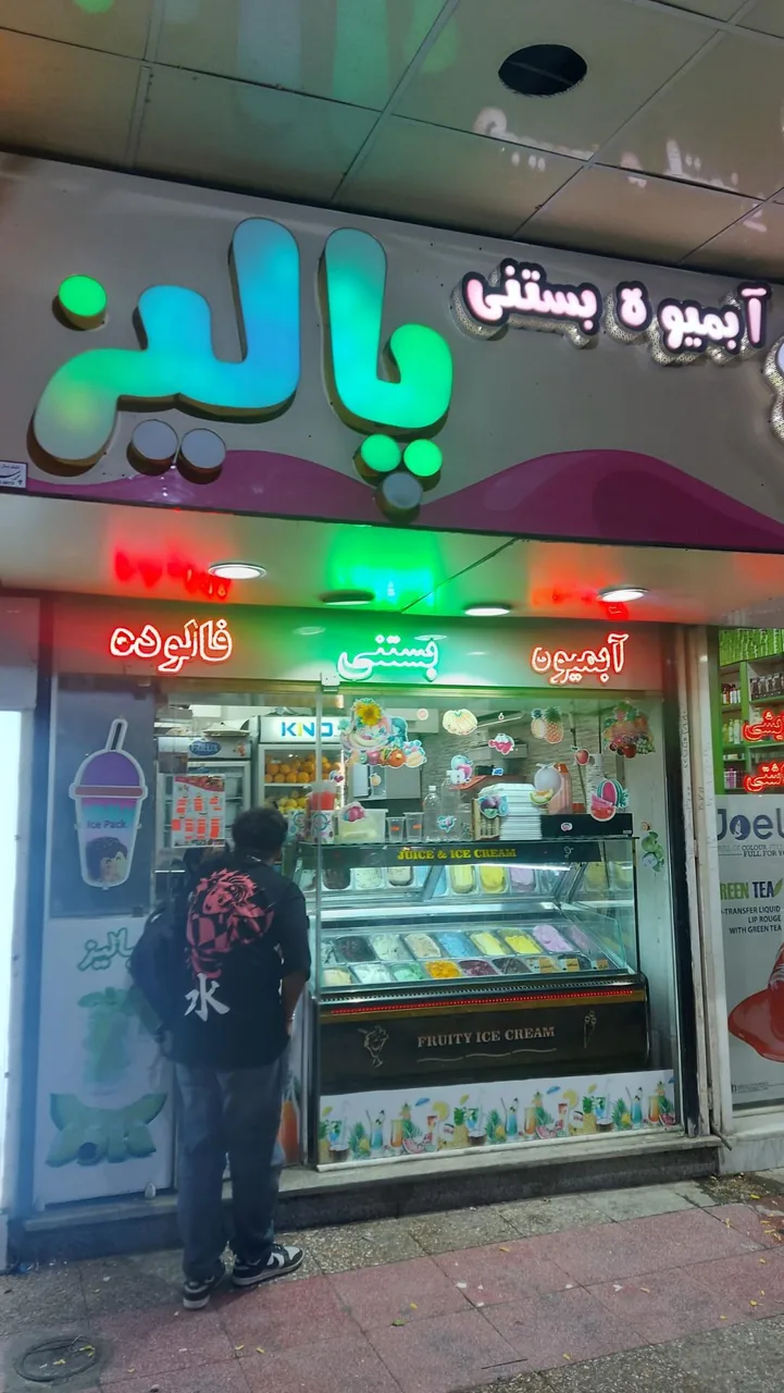 بستنی پالیز