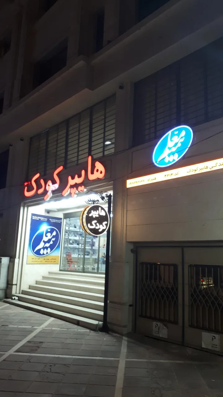 فروشگاه هایپرکودک سیسمونی و پوشاک نوزاد و کودک - تصویر 4