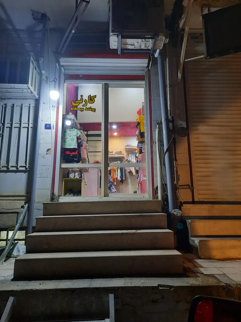 فروشگاه لباس کودک کارنی