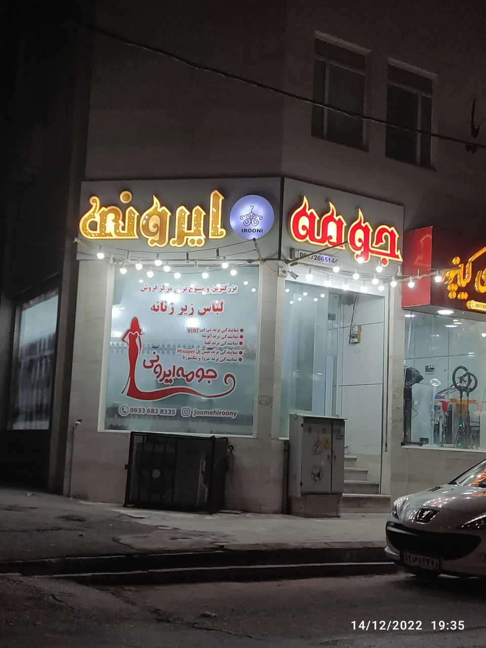 جومه ایرونی
