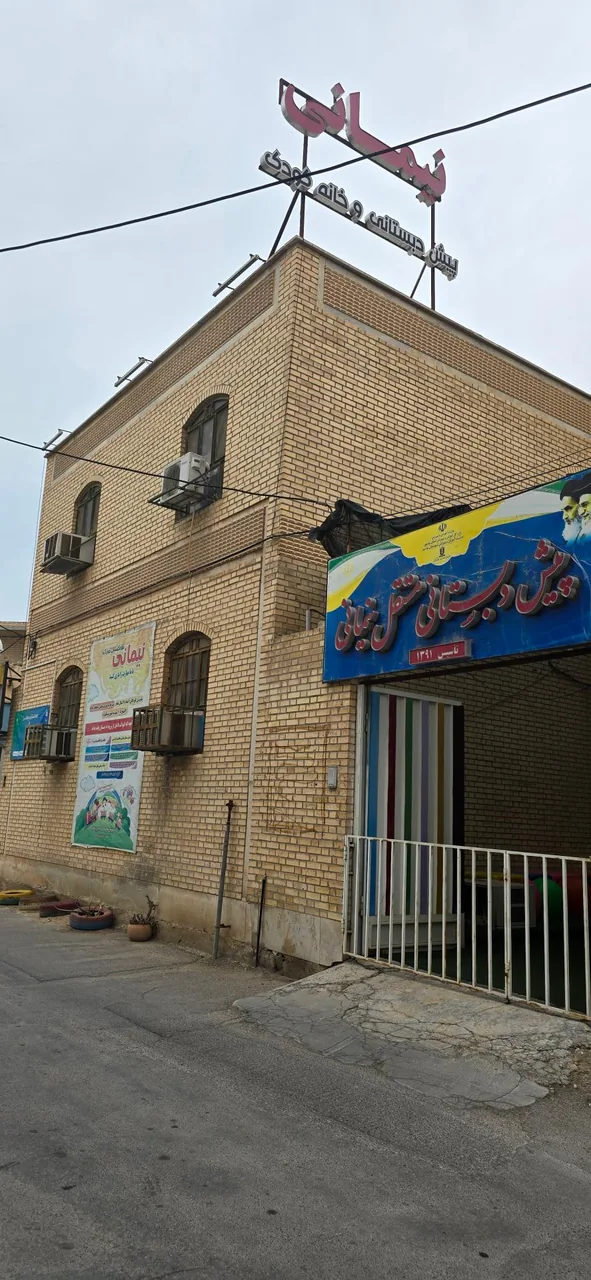 کودکستان نیمانی - تصویر 3