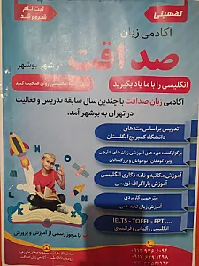 آکادمی زبان صداقت