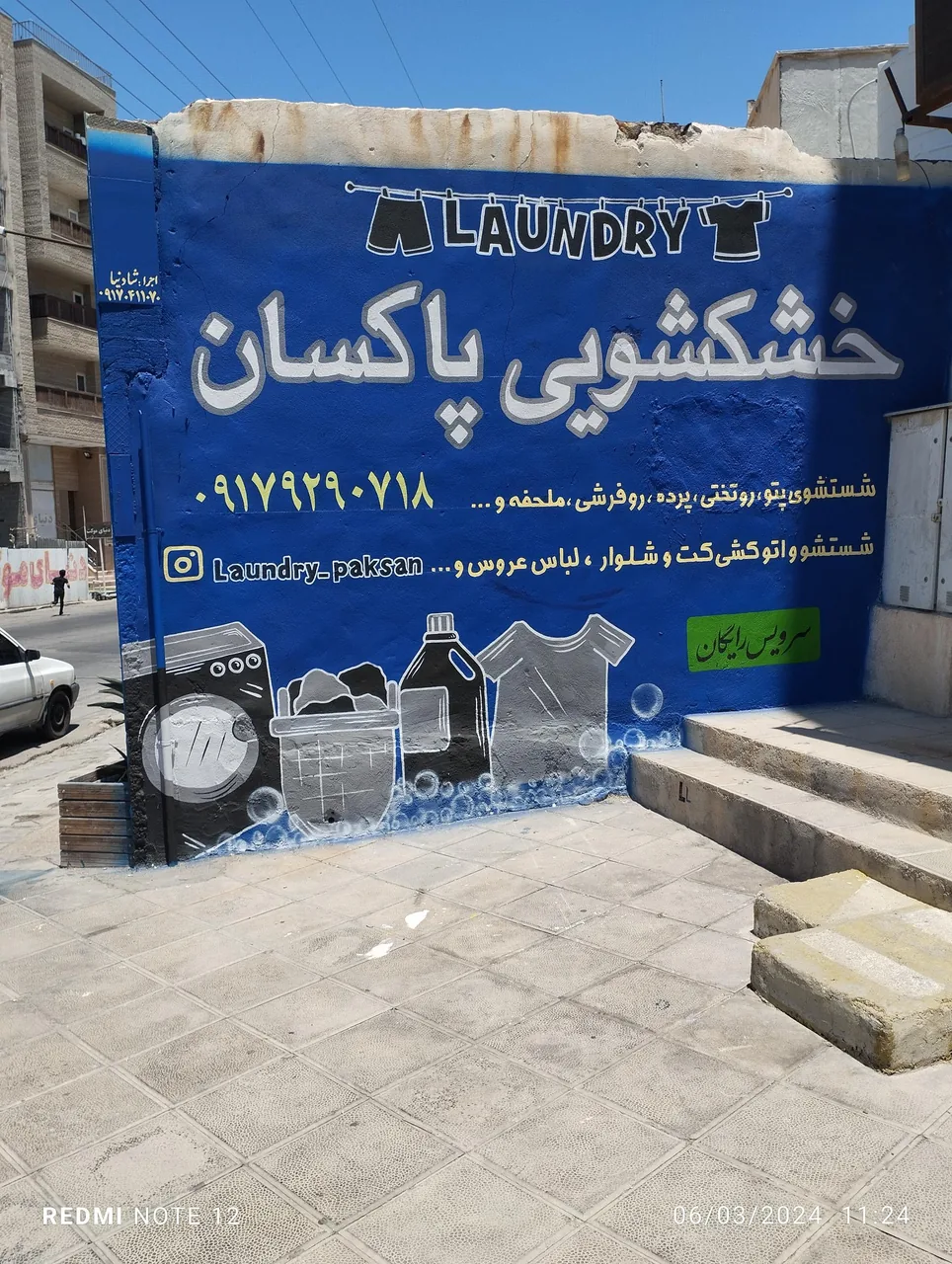 خشکشویی پاکسان - تصویر 2