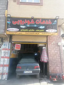 خدمات خودرو و باطری‌سازی
