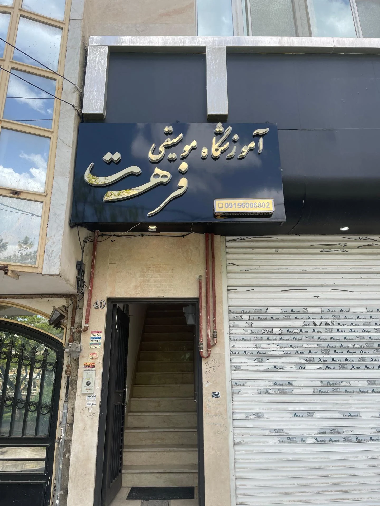 مؤسسه آموزشی بوستان ریاضی شرق - مدرسه در مشهد - تصویر 2