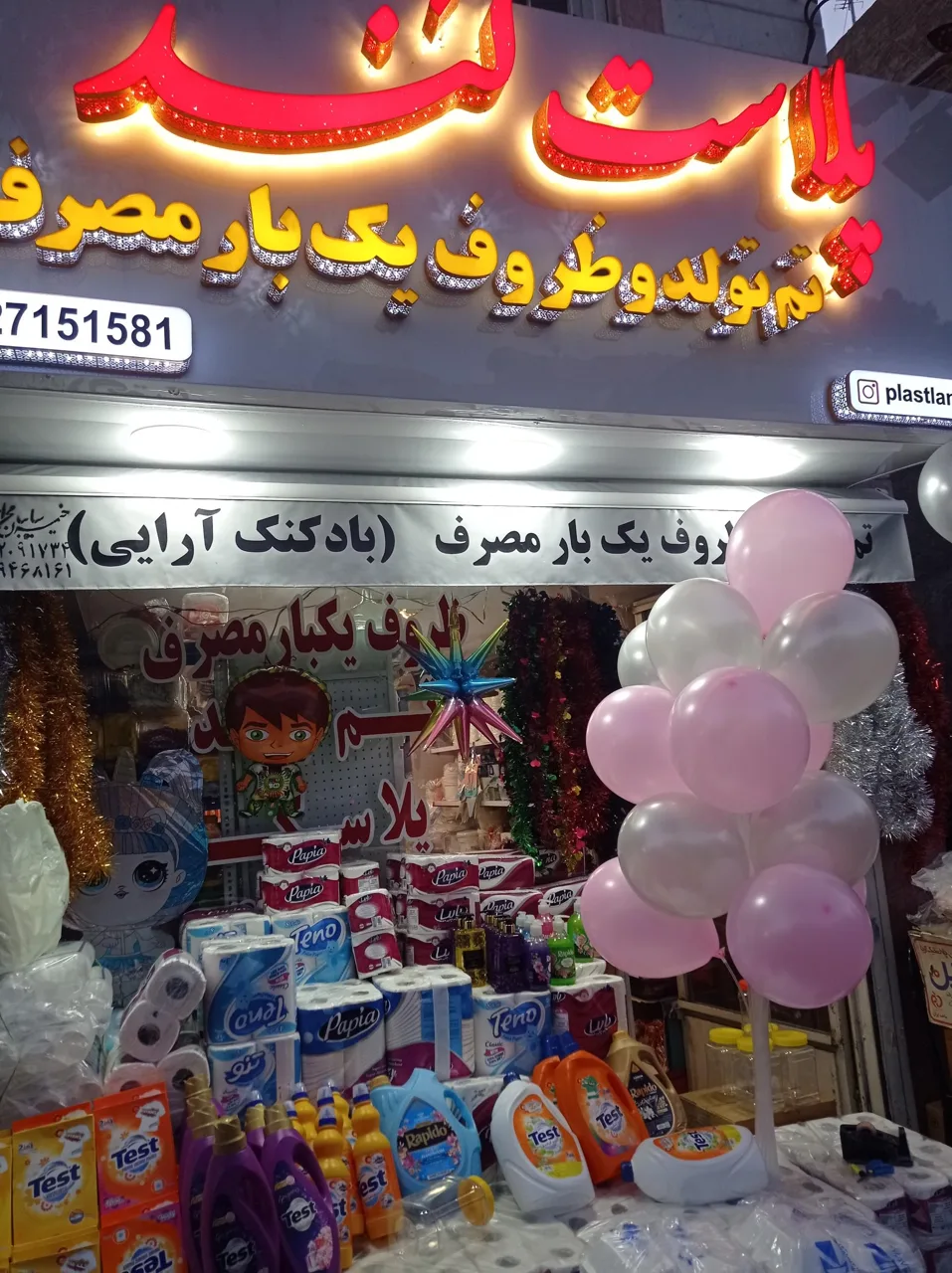پلاست لند - تصویر 2