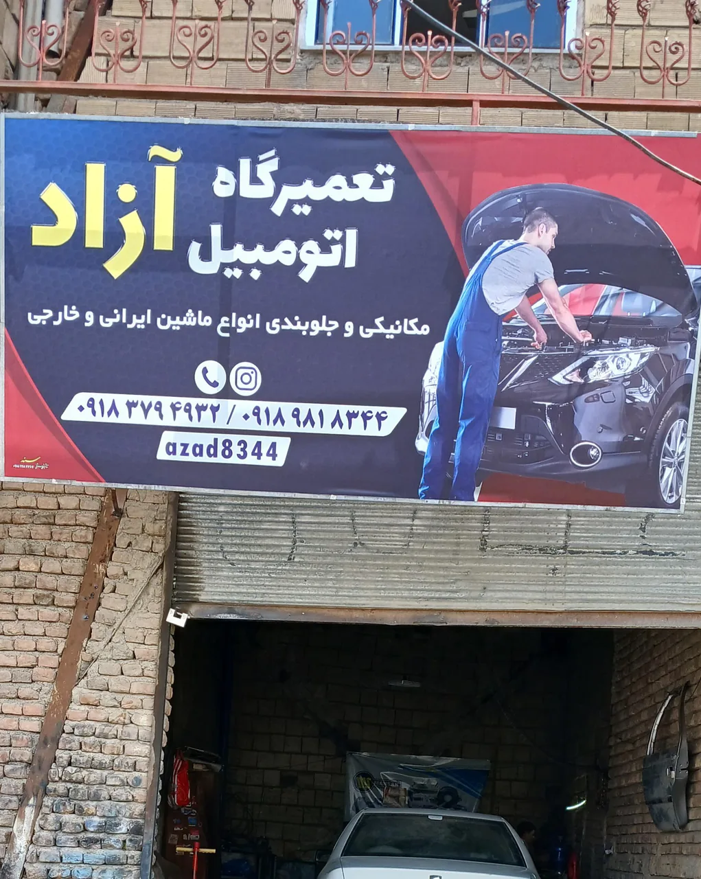 تعمیرگاه اتومبیل آزاد - تصویر 3