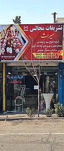 تشریفات میراث