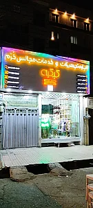 تشریفات آنلاین کبکبه