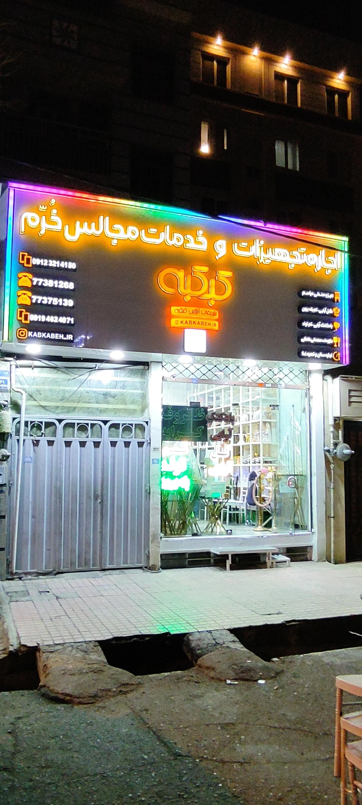 تشریفات آنلاین کبکبه