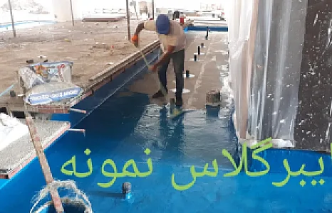 عایق فایبرگلاس نمونه