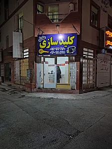 کلید سازی عادل
