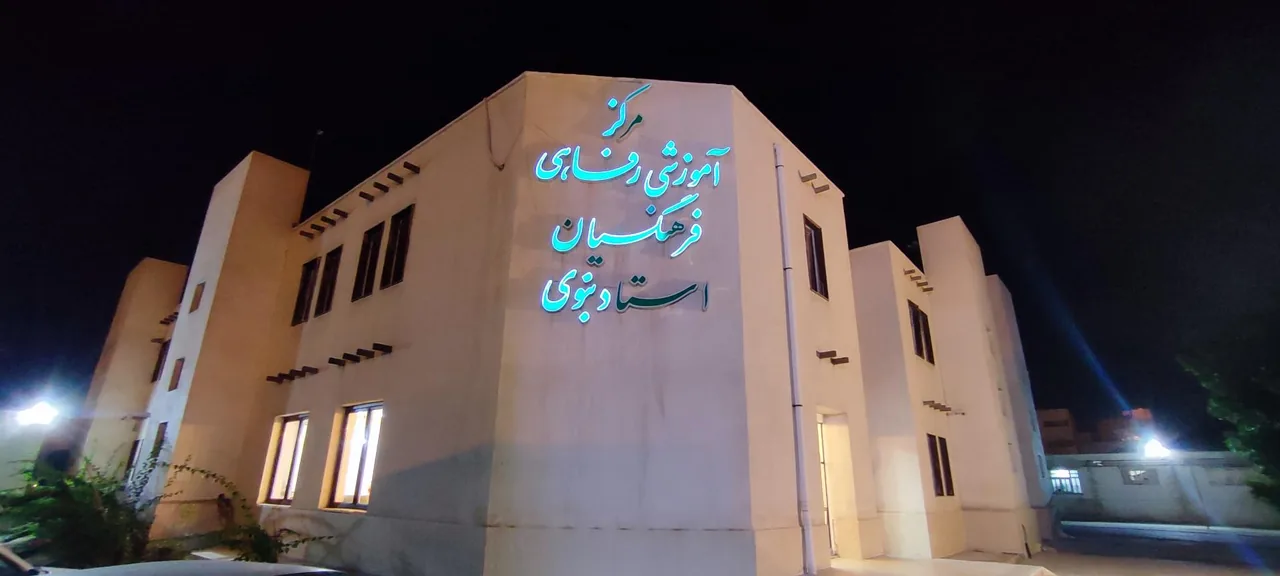 هتل فرهنگ(مرکز رفاهی فرهنگیان) - تصویر 2