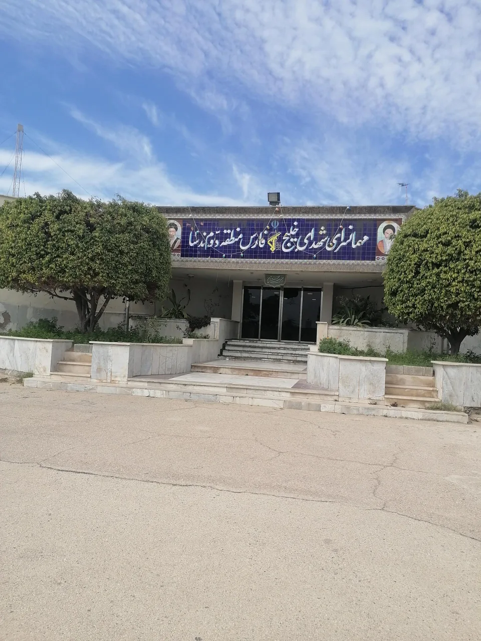 مجتمع فرهنگی رفاهی شهدای خلیج فارس
