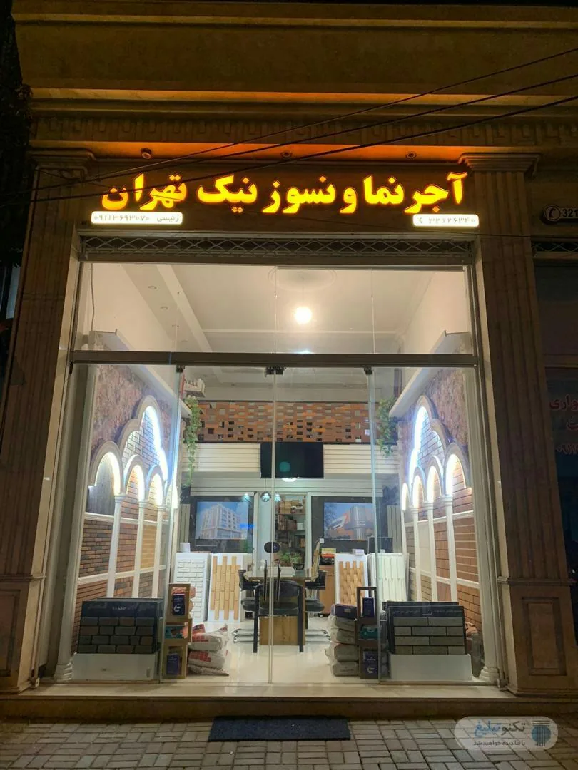 آجر نما و نسوز گلستان - تصویر 2