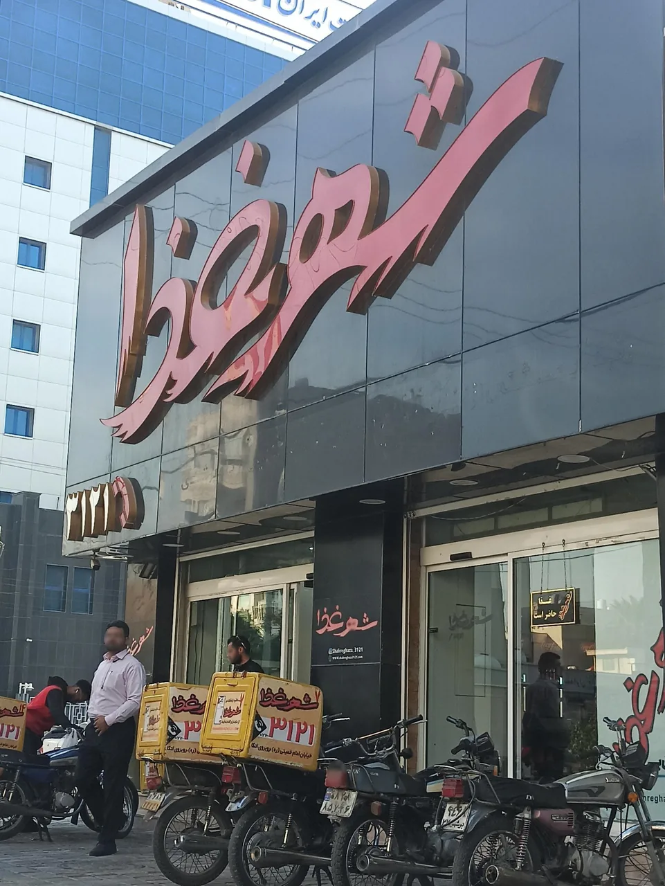 بیرون بر شهرغذا - تصویر 4