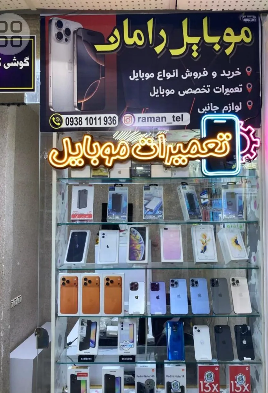 موبایل رامان