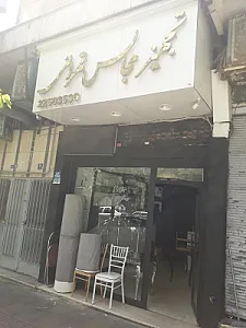 تشریفات مجالس تهرانی