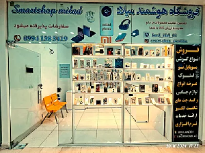 فروشگاه اسمارت (موبایل شاپ) میلاد