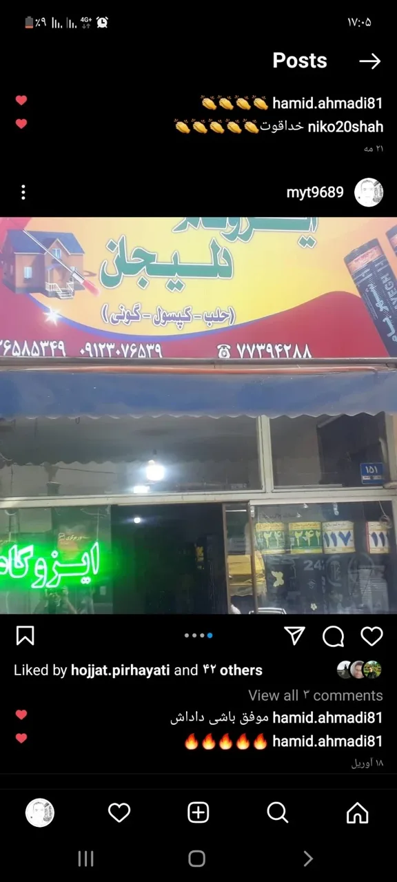 ایزوگام دلیجان - تصویر 2