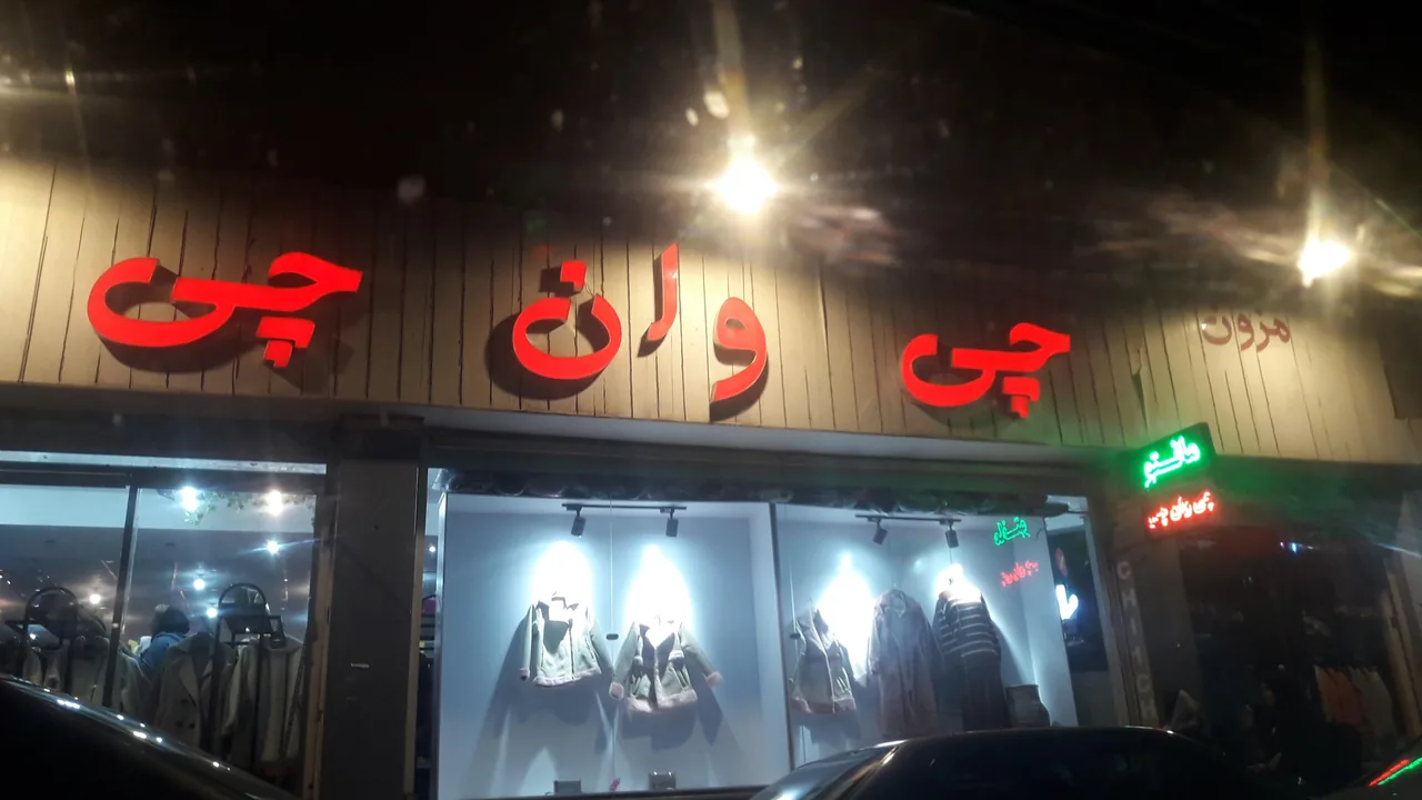 فروشگاه چی وان چی - تصویر 4