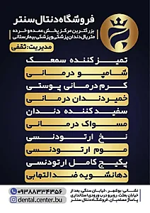 کالای دندان پزشکی دنتال سنتر