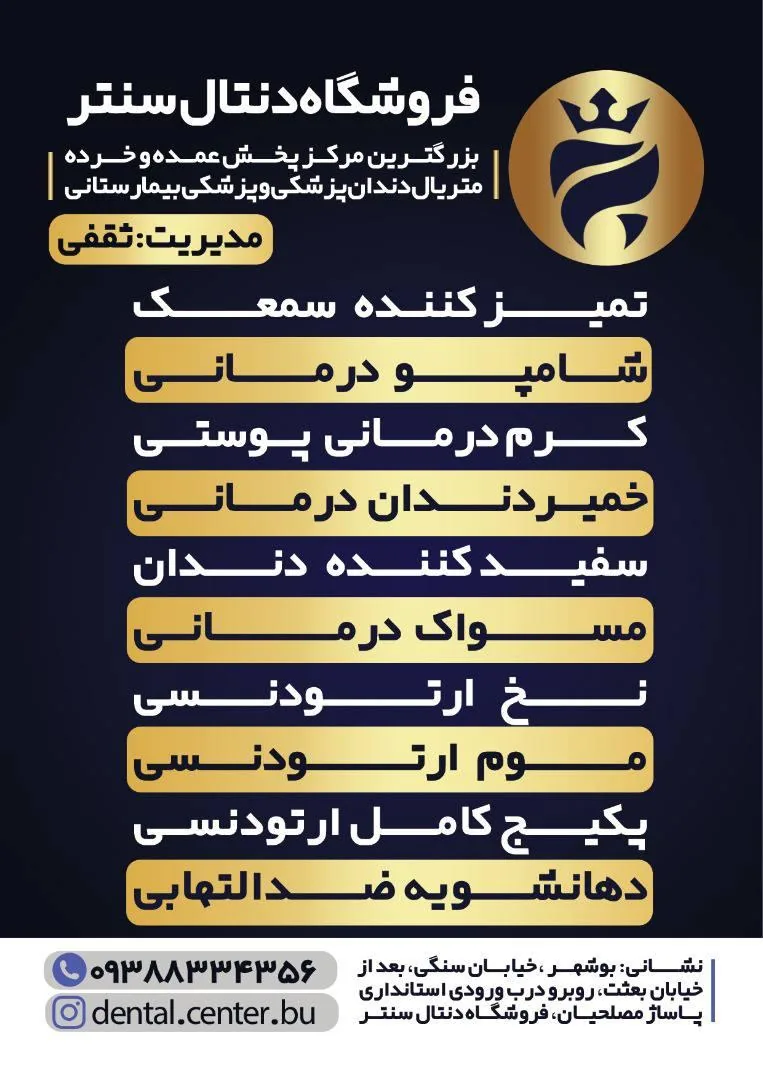 کالای دندان پزشکی دنتال سنتر